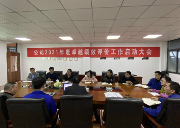 卓越績效管理體系自主評價，促公司高質(zhì)量發(fā)展