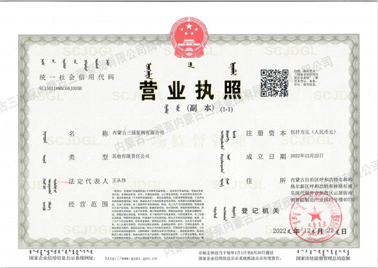 公司投資控股的“內(nèi)蒙古三強泵閥有限公司”正式注冊成立