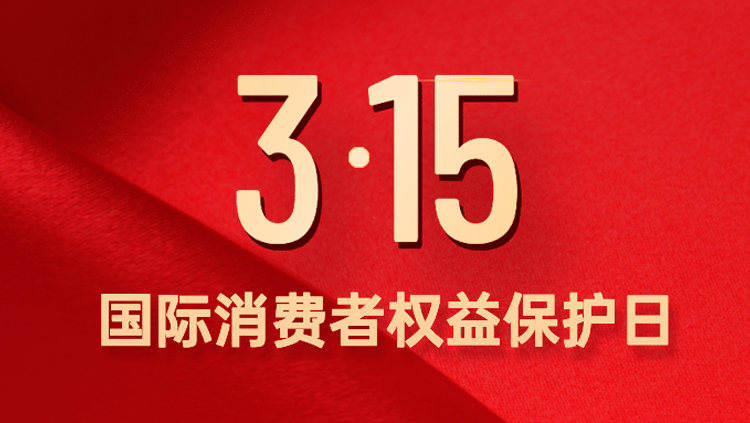 3.15投資者保護(hù)教育宣傳專項活動|防范非法金融活動