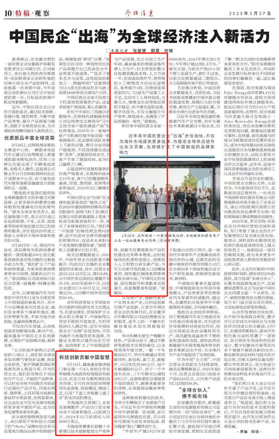 中國民企“出?！睘槿蚪?jīng)濟(jì)注入新活力 --科技創(chuàng)新貢獻(xiàn)中國智慧