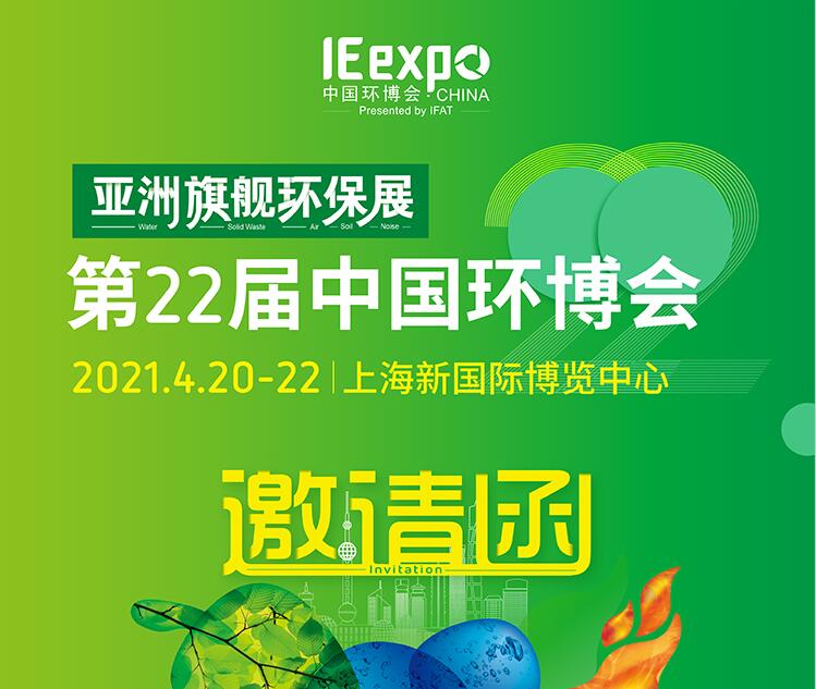 天海流體閥門、管件設(shè)備將亮相4月亞洲旗艦環(huán)保展