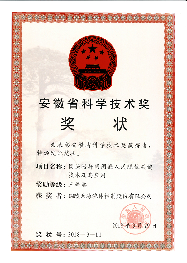 安徽省科學技術(shù)三等獎